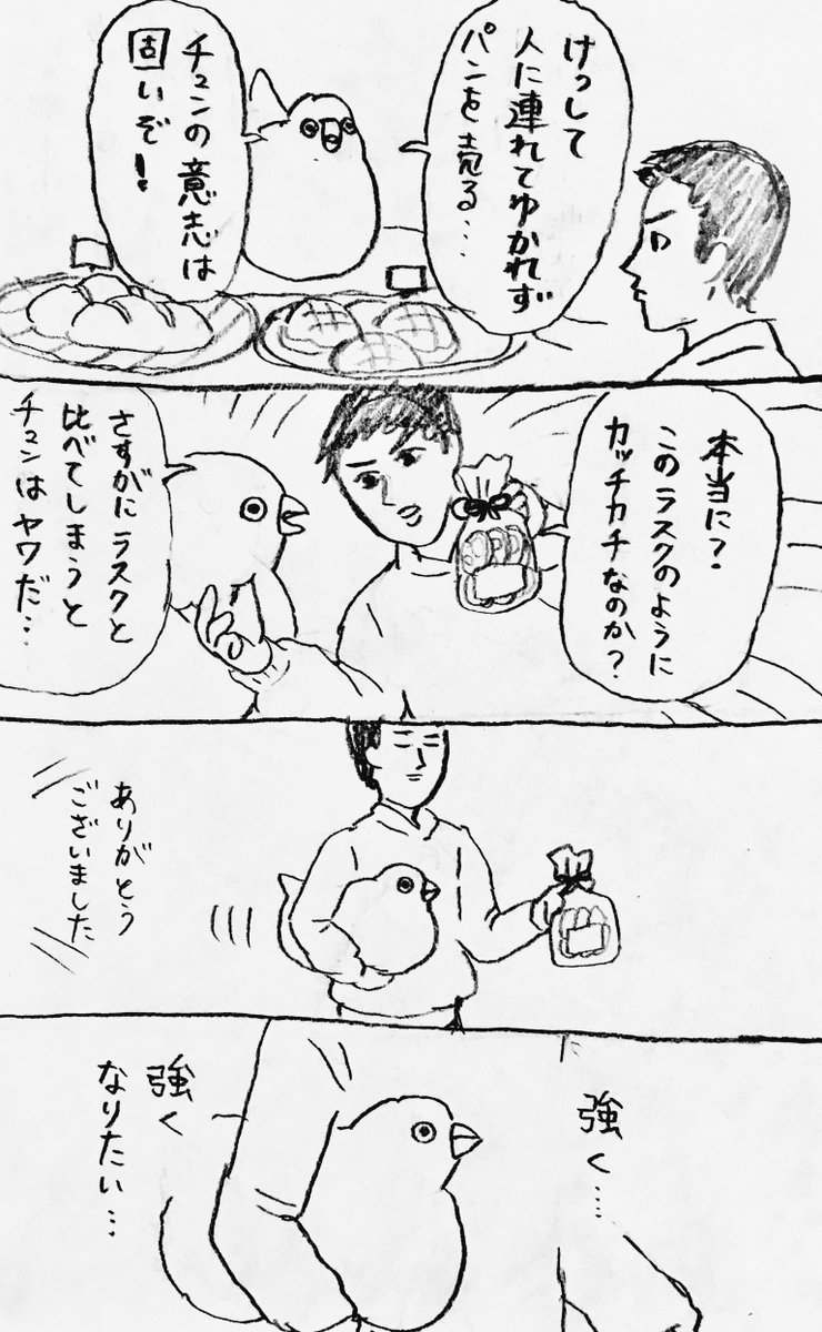 チュンのパン屋ふたたび #チュン漫画 