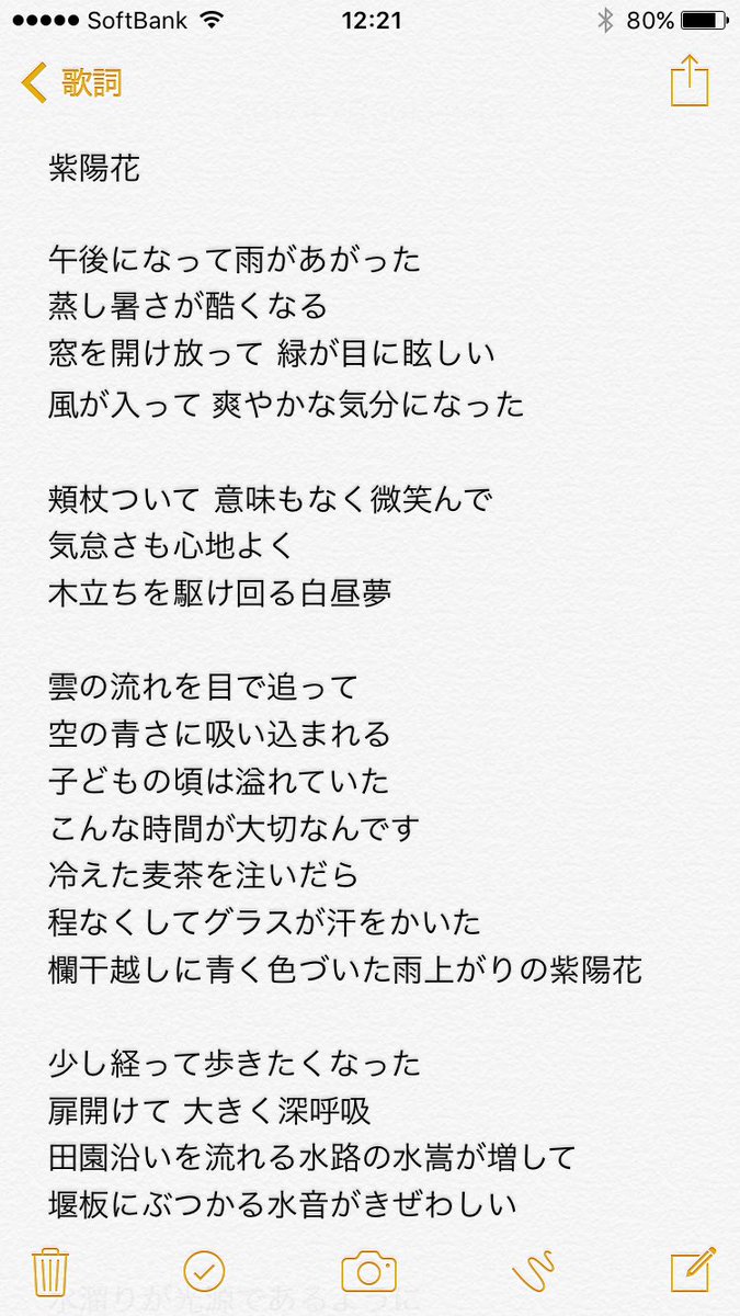 中浦 紫陽花って曲を書いてから 自分の書きたいモノが明確になった って話をメンバーにしたら あいまいもこ じゃなくて めいかくもこ やん ってsho に言われたけど もこ にだって意味はあるんだ レコーディング予定がないから とりあえず歌詞を