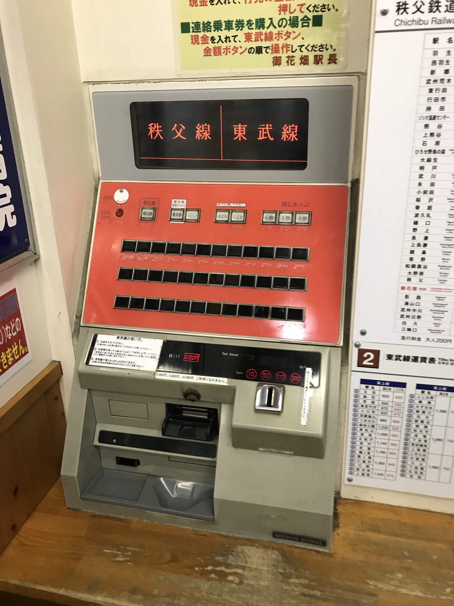 東武東上線 券売機運賃表 東武東上線 大山駅券売機運賃表