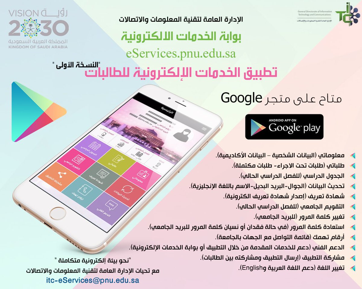 _PNU_KSA's tweet photo. تطبيق الخدمات الالكترونية لطالبات #جامعة_الأميرة_نورة بنت عبدالرحمن مُتاح الان عبر متجر "Google"
https://t.co/nQ74VncSZ9
#pnu https://t.co/CC04gtUFi6