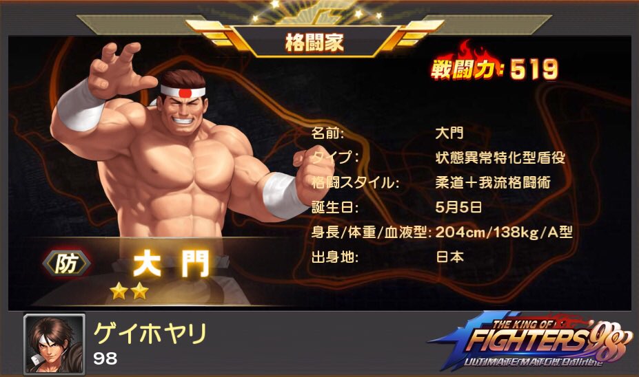 ゲイホヤリがガチャで格闘家大門を入手！ kof98.ourpalm.co.jp