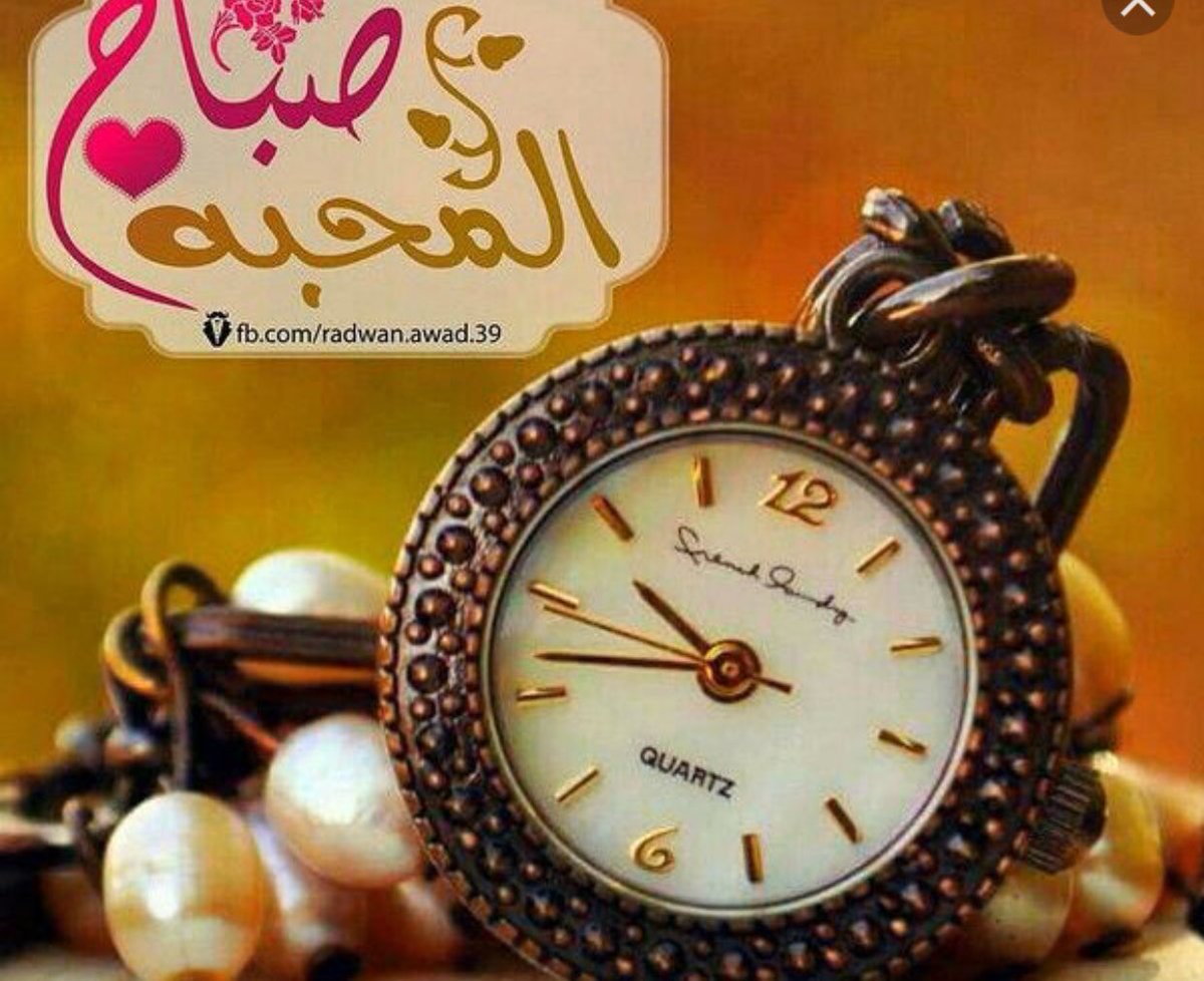 ya_ali_22's tweet photo. 🌹🌹🌹🌹🌹🌹🌹🌹🌹🌹
اللهم اكتب لنا مع أنفاس هذه الصباح خيراً ورزقاً نكتسبه، وعلماً ننتفع به وبُشرى نسعد بها .
           🌹🌹🌹صباح الخير🌹🌹🌹 https://t.co/pS02pylpxX