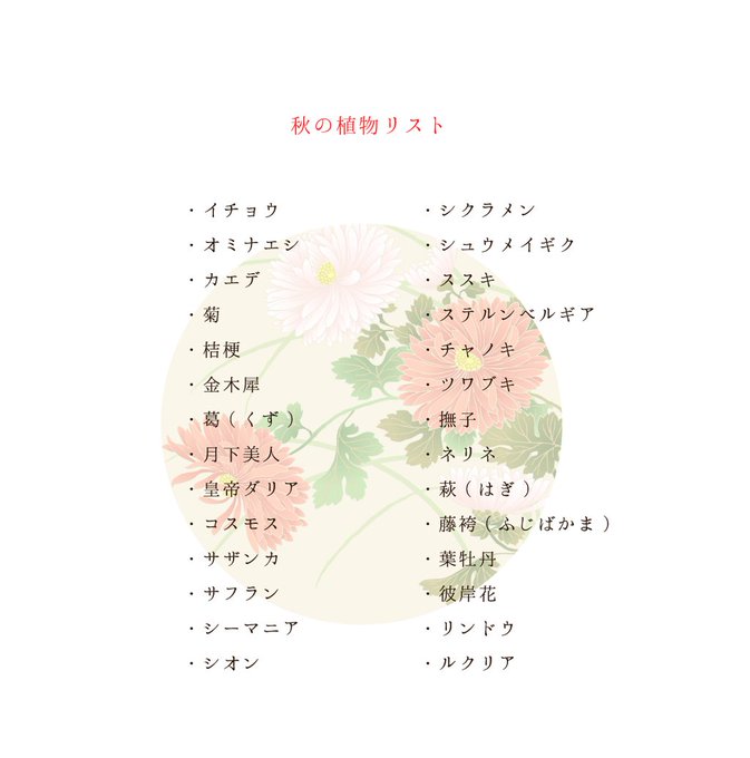 千草版絶対に被ってはいけない秋の植物松のtwitterイラスト検索結果 古い順