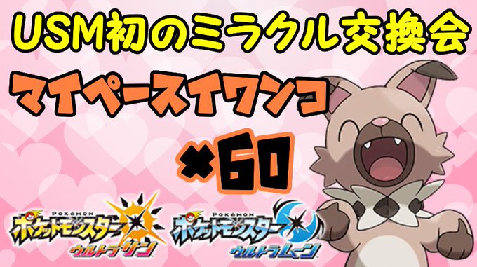 ミラクル交換のtwitterイラスト検索結果