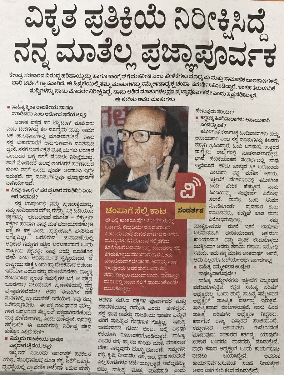 Vishweshwar Bhat on Twitter "Champa’s interview on his controversial