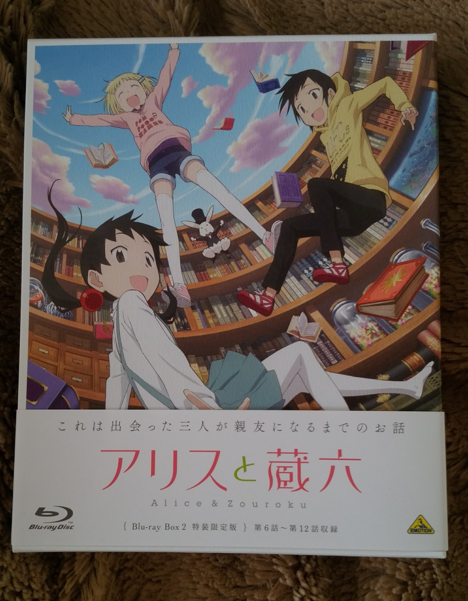 アルリ on Twitter "アリスと蔵六Bluraybox2も開封 アリスと蔵六…