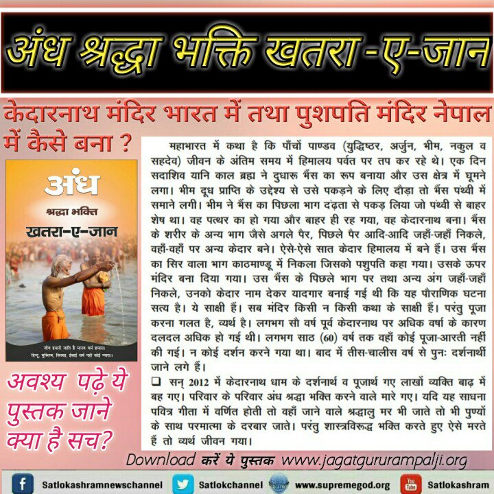 DasGujre's tweet photo. #Man_Ki_Bat 
#अंधश्रद्धाभक्ति_खतरा_ए_जान
जानिए हमारा मोक्ष कैसे संभवहै। एक बहुतही सरल विधिसे हमारा मोक्ष हो सकताहै
https://t.co/RGDhQ4TNgo https://t.co/bYME4ozQlK