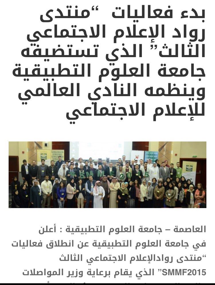 RAlshakoori's tweet photo. ✨ ان التوسع بإقامة فعالية في #البحرين لخمس سنوات متتالية دليل نجاح كبير انت جزء منه✨
وهذا العام يعود اليكم " #منتدى_رواد_الإعلام_الاجتماعي"
#SMMF2017
تحت عنوان "خدمات الإعلام الاجتماعي لقطاع الأعمال"
#SSMF2017 @SMCBahrain @AliSABKAR https://t.co/pSVNOt5SRi