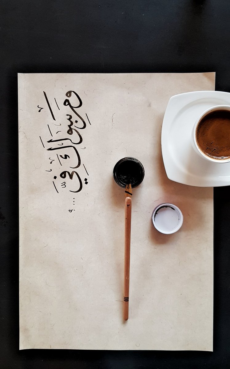 mazin_art_'s tweet photo. ومن سواك فيّ؟ https://t.co/A0oRlZAQqw