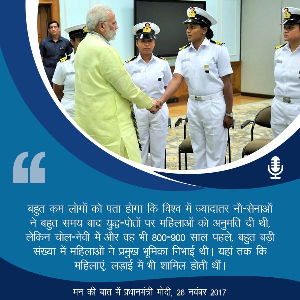 PMOIndia's tweet photo. India's glorious naval tradition dates back to times of the Chola Empire and the empire of Shivaji Maharaj. #MannKiBaat https://t.co/bap7lIm4tJ