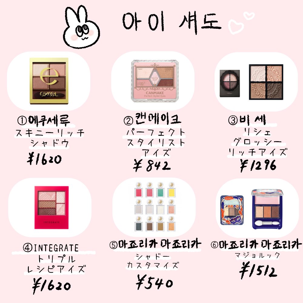 osmtdmtd's tweet image. 이번은 종류별로 일본인에게 인기의 일본의 화장품 정리했습니다 ☺✨ 이번에는 립스틱, 아이 섀도우, 마스카라, 티크입니다 💄💕 쓰고 있는 가격은 엔화를 합하여이라 더 쌀지도 모릅니다💰 일본에서는 한국 화장품도 인기입니다 😳