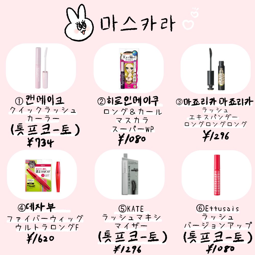 osmtdmtd's tweet image. 이번은 종류별로 일본인에게 인기의 일본의 화장품 정리했습니다 ☺✨ 이번에는 립스틱, 아이 섀도우, 마스카라, 티크입니다 💄💕 쓰고 있는 가격은 엔화를 합하여이라 더 쌀지도 모릅니다💰 일본에서는 한국 화장품도 인기입니다 😳