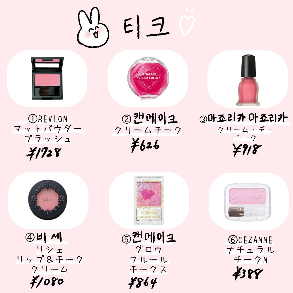 osmtdmtd's tweet image. 이번은 종류별로 일본인에게 인기의 일본의 화장품 정리했습니다 ☺✨ 이번에는 립스틱, 아이 섀도우, 마스카라, 티크입니다 💄💕 쓰고 있는 가격은 엔화를 합하여이라 더 쌀지도 모릅니다💰 일본에서는 한국 화장품도 인기입니다 😳