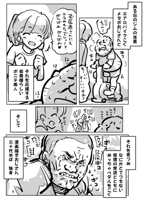 スポーツジムにて。 