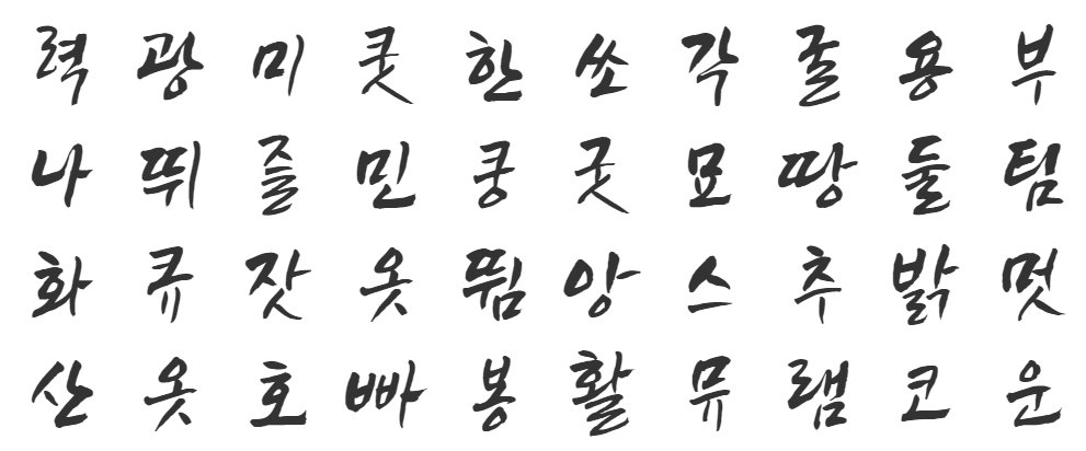 revinchu's tweet image. 정선군 전용서체(정선아리랑체, 정선동강체)는  개인 및 기업 사용자를 포함한 모든 사용자에게 무료로 제공합니다. 정선군 전용서체는 인쇄물, 광고물, 온라인 등 상업적 목적으로 사용할 수 있습니다.
jeongseon.voltpage.net/write.html