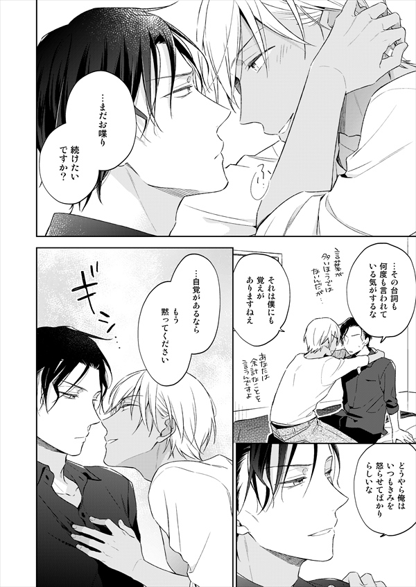 12/3マジミス東京のサンプルです✨(B5/20P/全年齢)
付き合ってる赤安で、距離を縮めたい赤井さんとあまり踏み込まれたくない降谷さんの話です。(本当に付き合ってんのか?って感じなんですけど付き合ってるみたいです) 