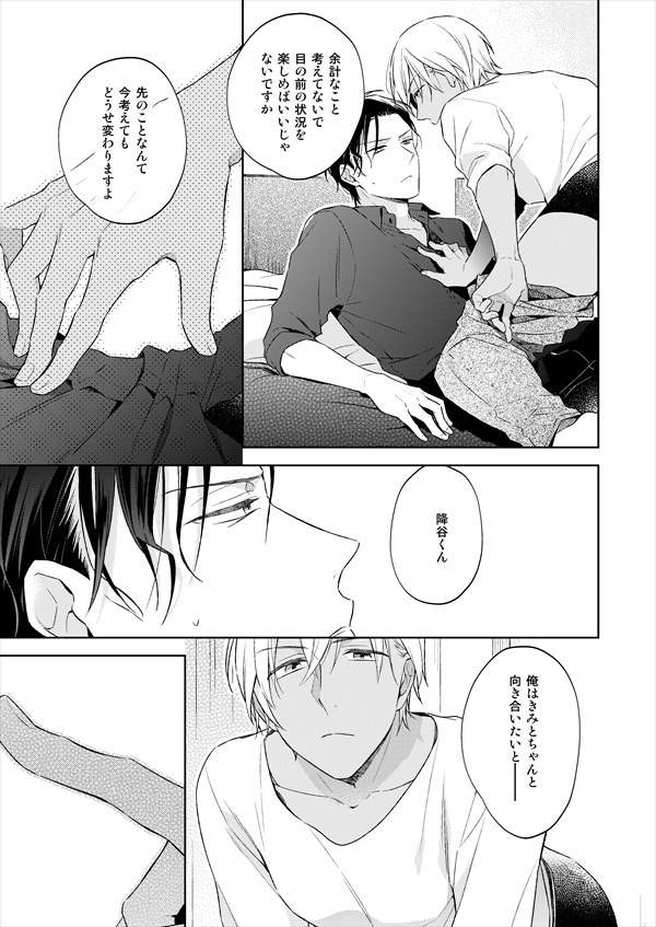 12/3マジミス東京のサンプルです✨(B5/20P/全年齢)
付き合ってる赤安で、距離を縮めたい赤井さんとあまり踏み込まれたくない降谷さんの話です。(本当に付き合ってんのか?って感じなんですけど付き合ってるみたいです) 