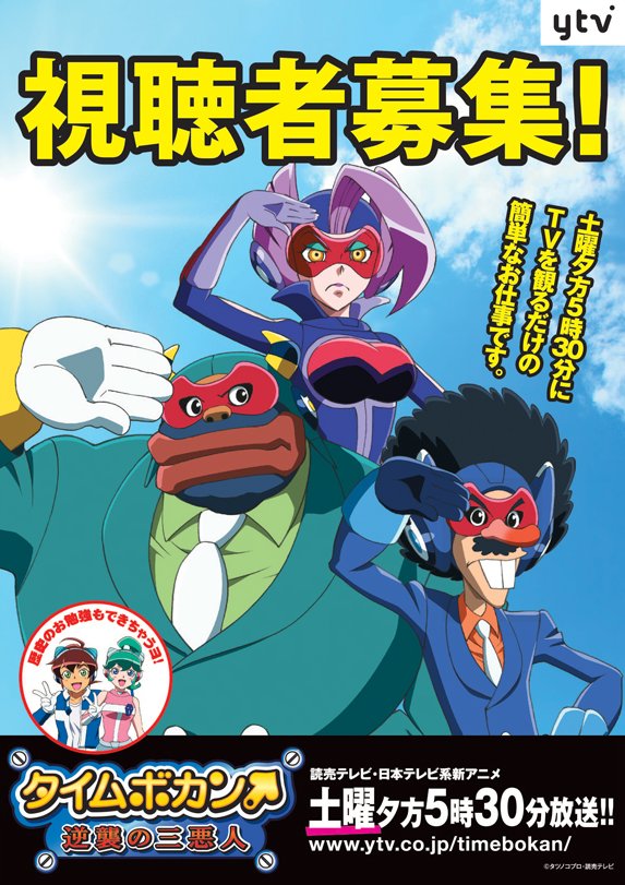 Pkjd Time Bokan Gyakushuu No San Akunin Tv Anime Will Have A New Op On January 6th Performed By Trysail It Is Called Wanted Girl T Co Ljp0vk8y3a T Co Yjyp6l3qyg