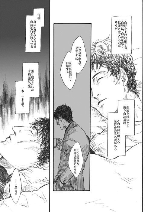 そういえば今更ですが支部に更新している『In the dead of night』、一コマ目の台詞の改訂後はこちらです。
血凍道がどこまで血液を操れるのか不明ですが、ここでは血法と同じく意思で動かせるのを前提として。ただ因果関係がごちゃまぜなので話半分で流していただくのがよいです。 