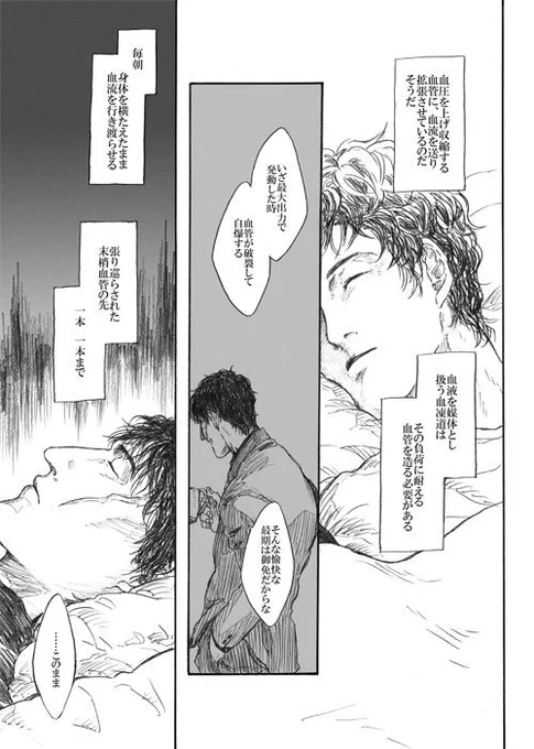 そういえば今更ですが支部に更新している『In the dead of night』、一コマ目の台詞の改訂後はこちらです。
血凍道がどこまで血液を操れるのか不明ですが、ここでは血法と同じく意思で動かせるのを前提として。ただ因果関係がごちゃまぜなので話半分で流していただくのがよいです。 
