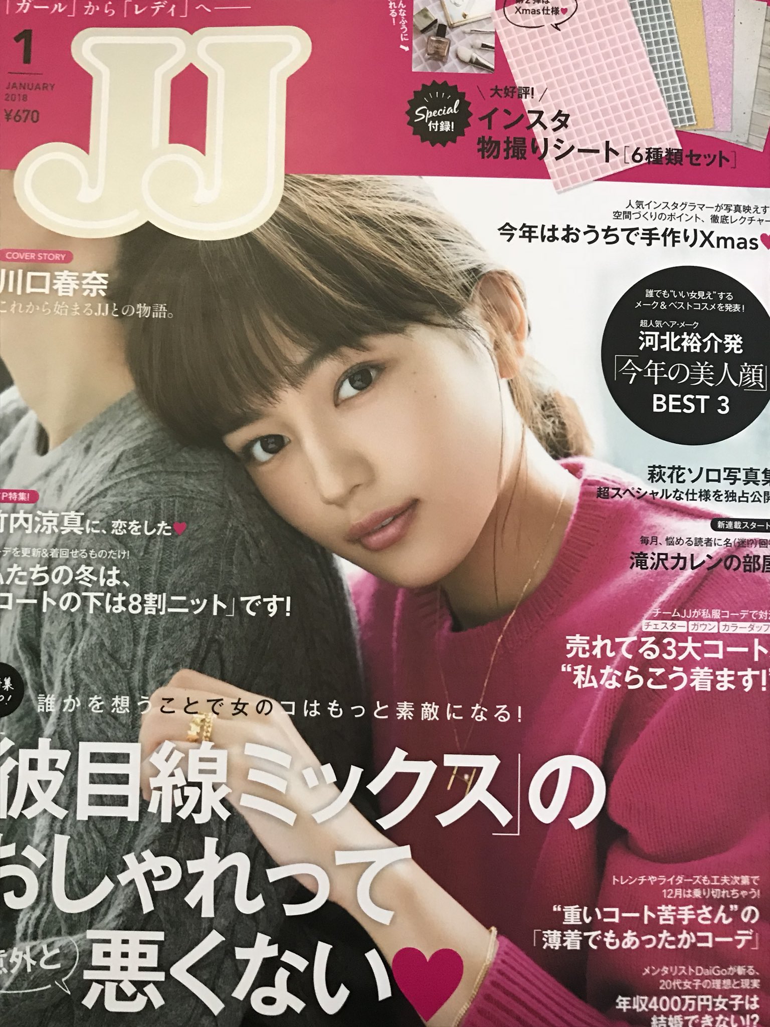 川口春奈 あしゅさく в X: „JJ1月号 川口春奈ちゃんかわいい