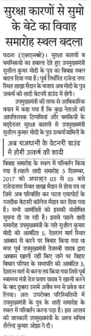 SushilModi's tweet photo. सुरक्षा कारणों से बेटे का विवाह समारोह स्थल बदला... https://t.co/jcA1l2hqg9