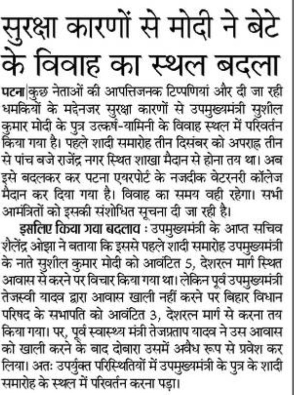 SushilModi's tweet photo. सुरक्षा कारणों से बेटे का विवाह समारोह स्थल बदला... https://t.co/jcA1l2hqg9