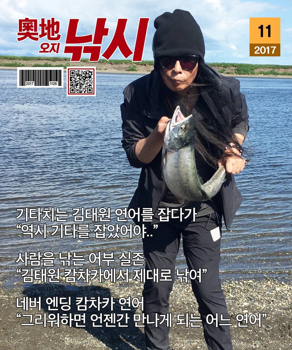 MBC_entertain's tweet photo. 그리워하면 언젠가 만나게 되는 어느 연어🐟와 찌누가 잡은건 (아직 방송에 안나옴) 무얼까아😘
#오지의마법사 오늘 오후 6시 45분
#김진우 #위너 #김태원 #김수로 #캄차카 https://t.co/PYlr0pZ8wJ