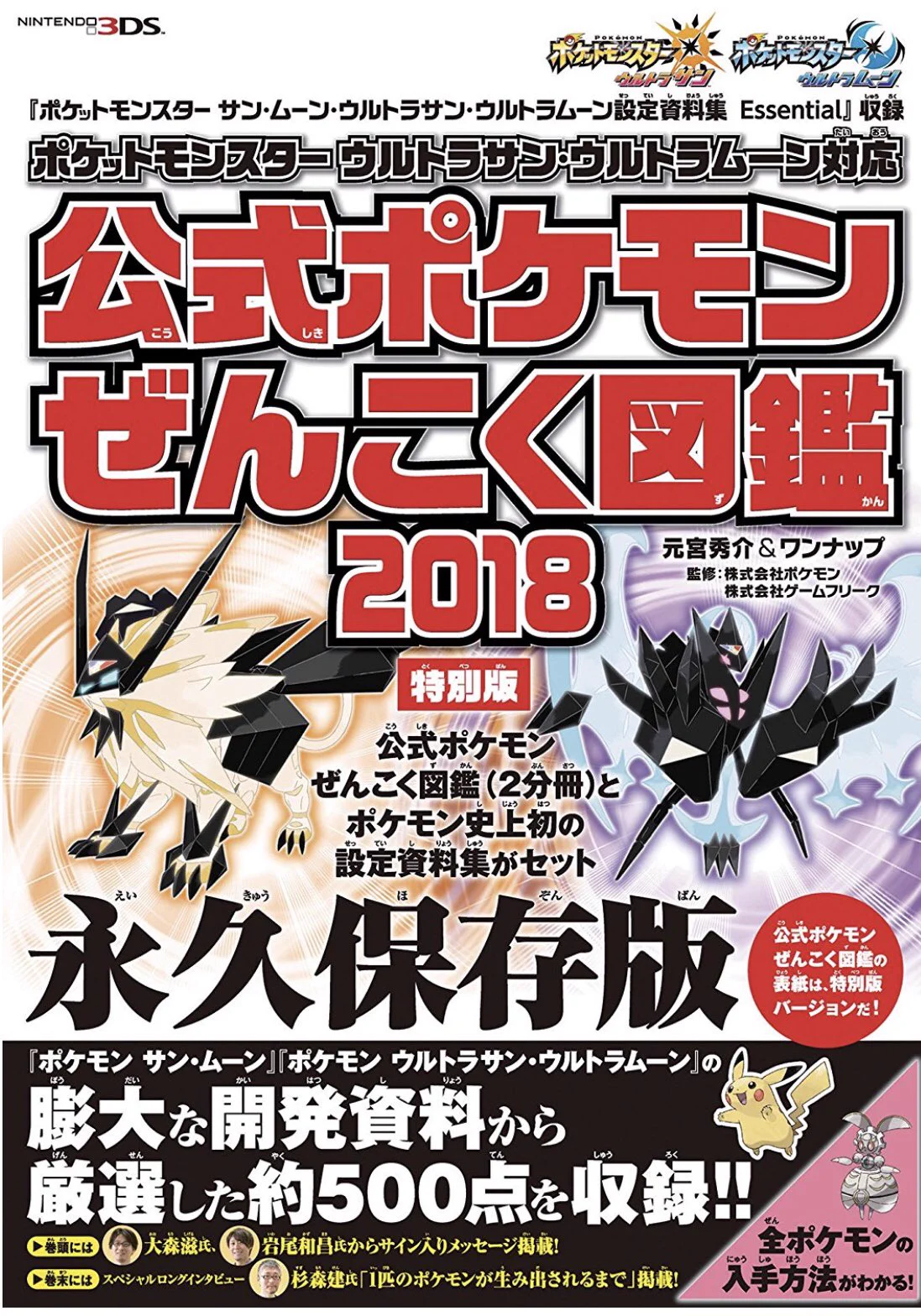 専用商品コメント内容追加中古ソフト ポケットモンスター ウルトラサン 元宮秀介@ポケモン公式ブック on X: 