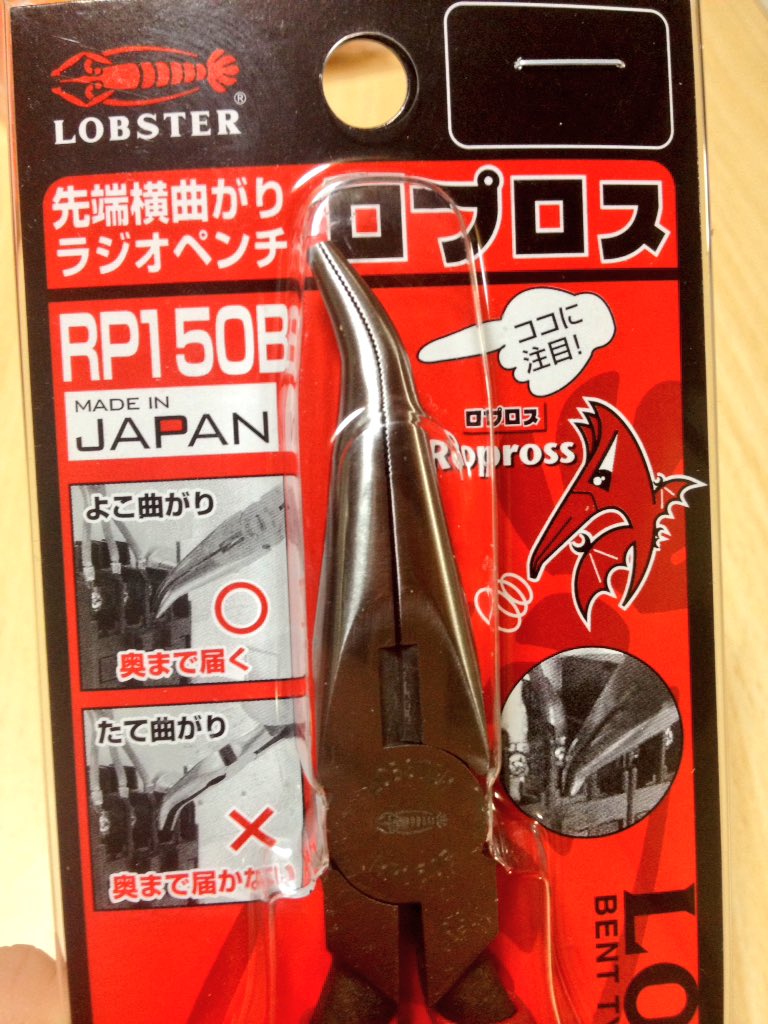 バビル2世好きなお父さんが開発したラジオペンチがめっちゃ便利そう これは盲点だった 動画あり Togetter バビル2世好きなお父さんが開発したラジオペンチがめっちゃ便利そう これは盲点だった 動画あり Togetter