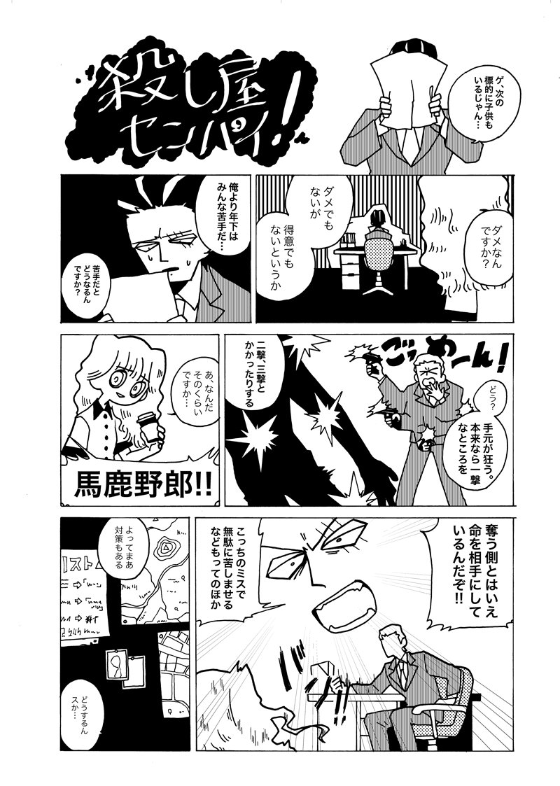 ころしやの漫画を描いています。殺し屋TPO?????? 