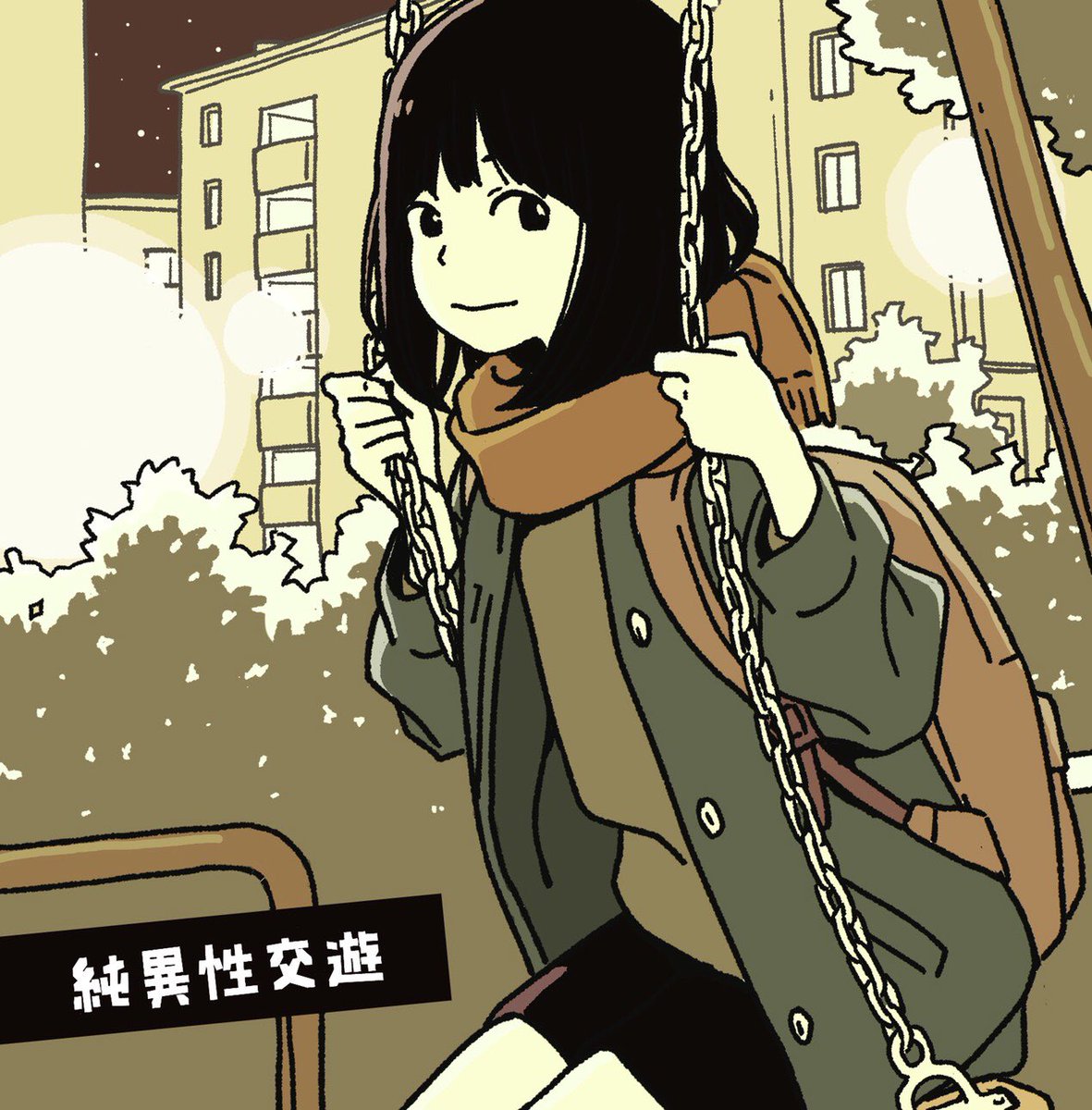 💥解禁④💥】 2018/1/17に発売する｢純異性交遊｣の ジャケット公開でー