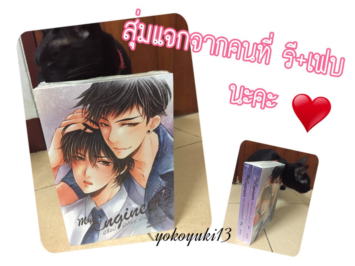 yokoyuki13's tweet photo. แก้บนจ้ะ แจก!
น้องโจได้รับบท และมายกับดิวด้วย
“สุ่มแจก My Engineer ฉบับนิยาย”

อยากให้คนที่ยังไม่มี ช่วยรี+เฟบนะคะ
เราจะ ”สุ่มจากคนที่รี+เฟบ” ค่ะ

ส่วนใครที่มี���ล้ว ช่วยรีเฉยๆได้นะ ขอบคุณจ้า
หมดเขต 28/11/60 เวลา 20.00 นะคะ

#kavinkvpِ #มายภาคภูมิ #ดิวคนเหงา 
#MyEngineerเมียSวิศวะ https://t.co/FJdXqV5BI2