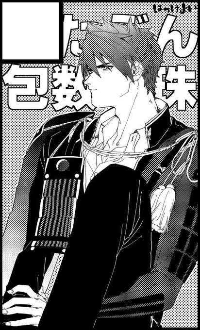 🦋2月4日東京ビッグサイト【大望包てより参上! 参】にサークル参加します! https://t.co/BHq3WBd2Uc 観念して大包平オンリ～～に申し込んだ🤮余命をお上手に削れたら包数珠のなんか・・新しいのが・・出ると思います 