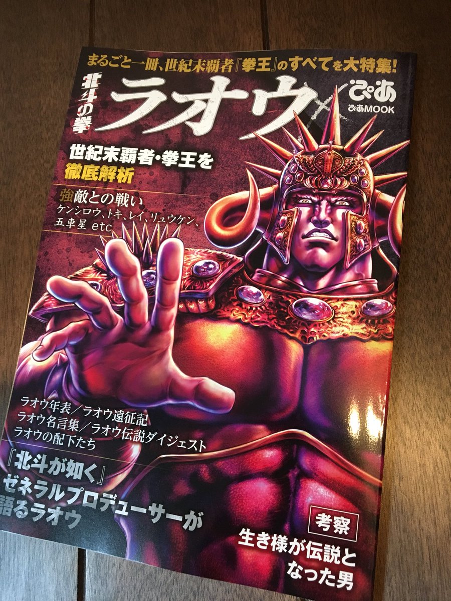 北斗の拳ラオウ 北斗の拳ラオウ