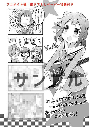 【宣伝】11/25にBanG Dream! よんこま ばんどりっ!(2)発売しました!各店舗特典もありますのであわせてゲットして頂けると嬉しいです!✨
【amazon】https://t.co/x5zkPmZNXP 
【試し読み】https://t.co/BF1NdeTp4n 