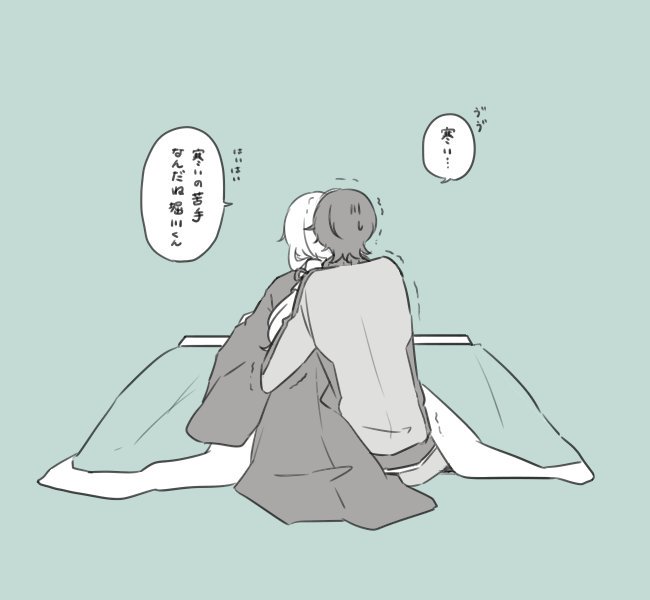 寒い日な堀さに。 