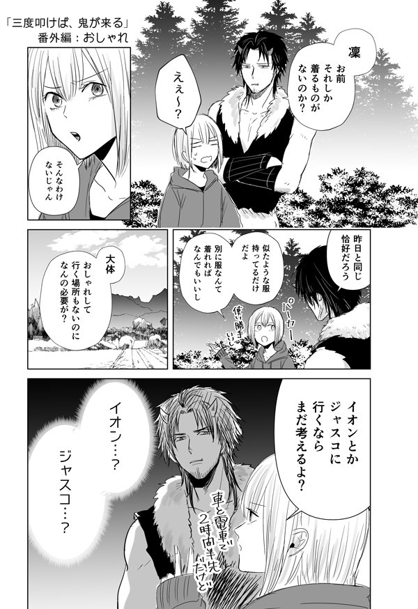 【鬼×少女】三度叩けば、鬼が来る（おまけ）
いつものごとくラフ漫画ですが、３話のおまけ漫画です。 