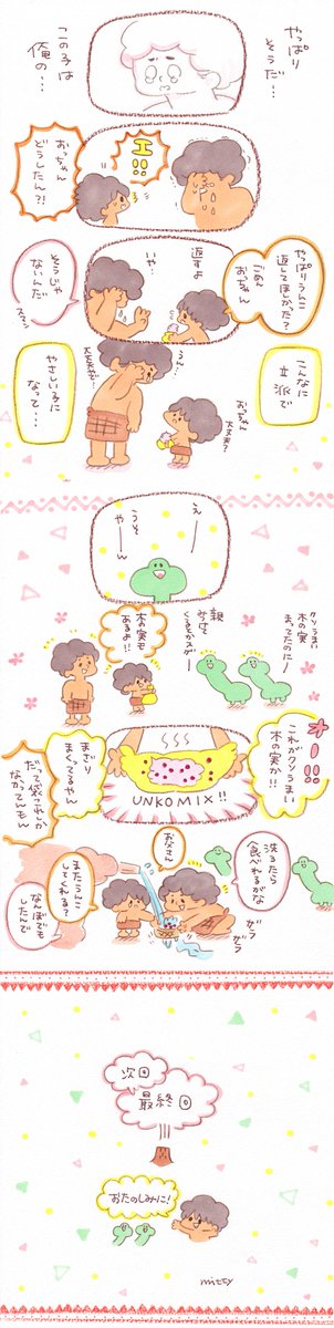 絵本みたいなまんが『恐竜少年』第一話☀️頭をゆるくしてよんでください?全２話です☀️ 