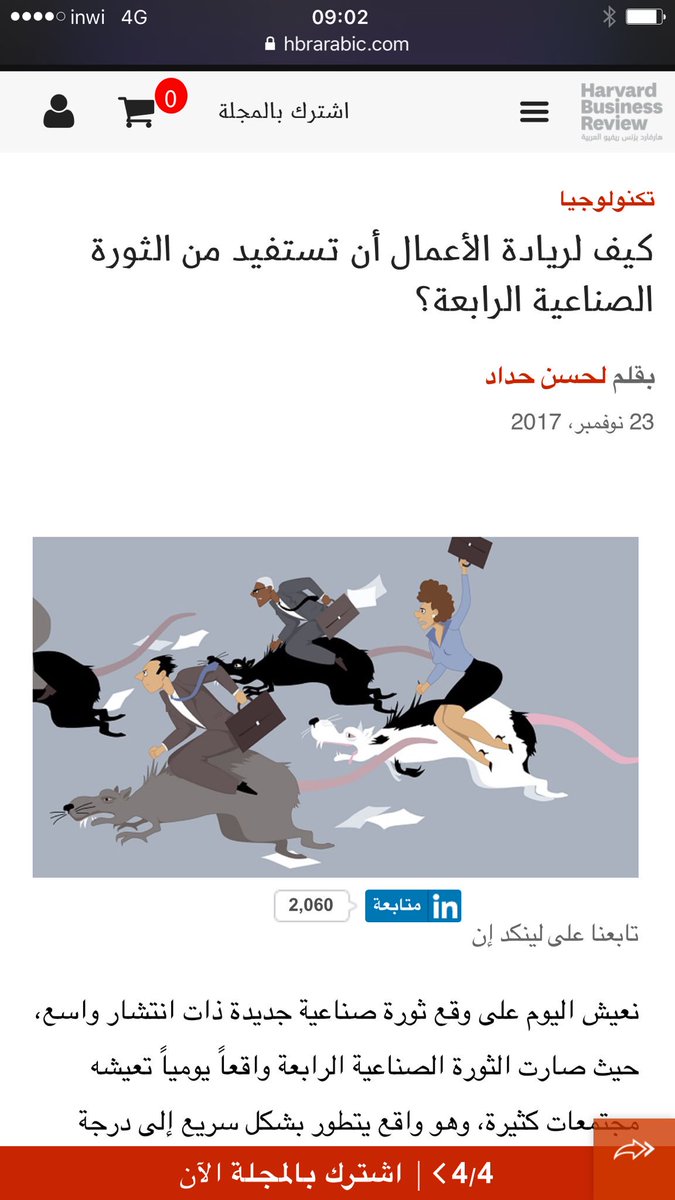 Lahcenhaddad's tweet photo. My most recent article on "The Fourth #Industrial_Revolution &amp; Future of #Entrepreneurship", published by Harvard Business Review 
"كيف يمكن لريادة الأعمال أن تستفيد من الثورة الصناعية الرابعة" 
https://t.co/6b7oh6gBZNالثورة-الصناعية-وريادة-الأعمال/ https://t.co/7PNJye1bJB