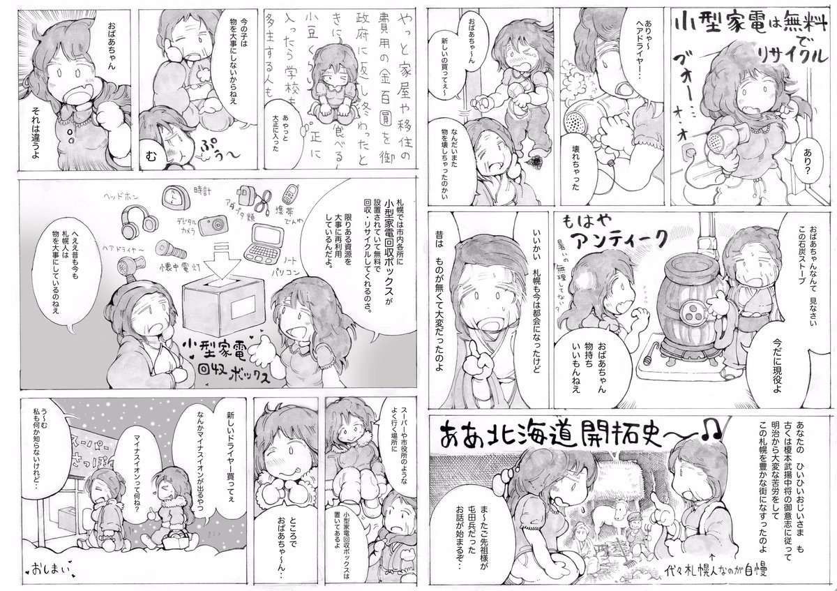 札幌市の小型家電回収PRまんがコンテスト応募するぞ!
広告漫画だけどそれなりにキャラ動いてると思う!
ジャパンC外国馬は動かんったけど‥
少なくとも構成に言いなりのタレントよりはまし!

キタサン・レイデオロ二頭軸でもあと一頭が佐々木の馬ではなあ‥
払戻1300¥では‥
お金もらえるかな‥ 