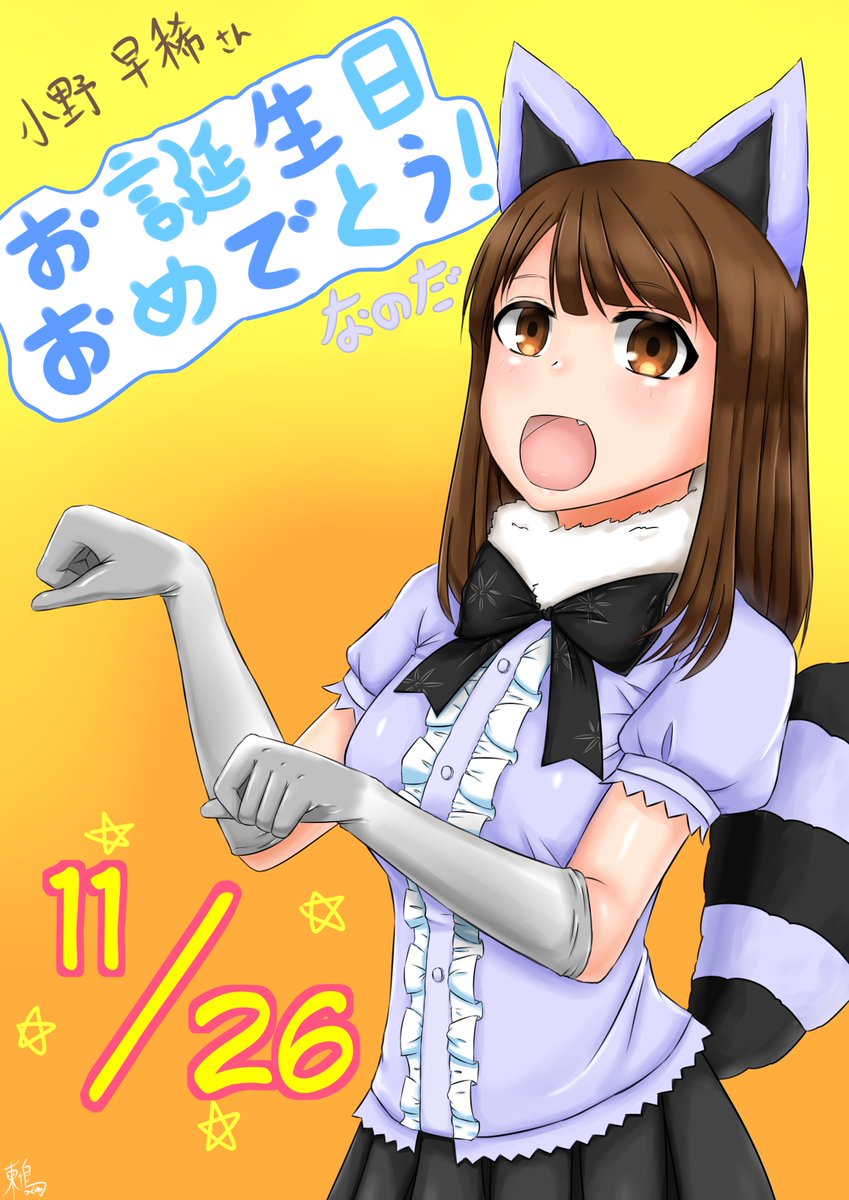 鶫亜門 台湾ff37 N05 06 Onosaki1126 ハッピーバースデイ さきさん