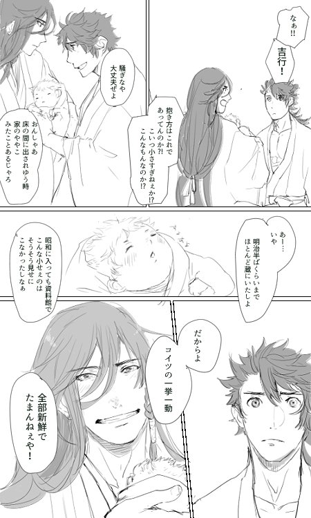 #いずむつの赤ちゃん  赤ちゃんが通りますご注意ください あまり深い意味はないんですが二人の間に命が産まれたら最高に尊い 