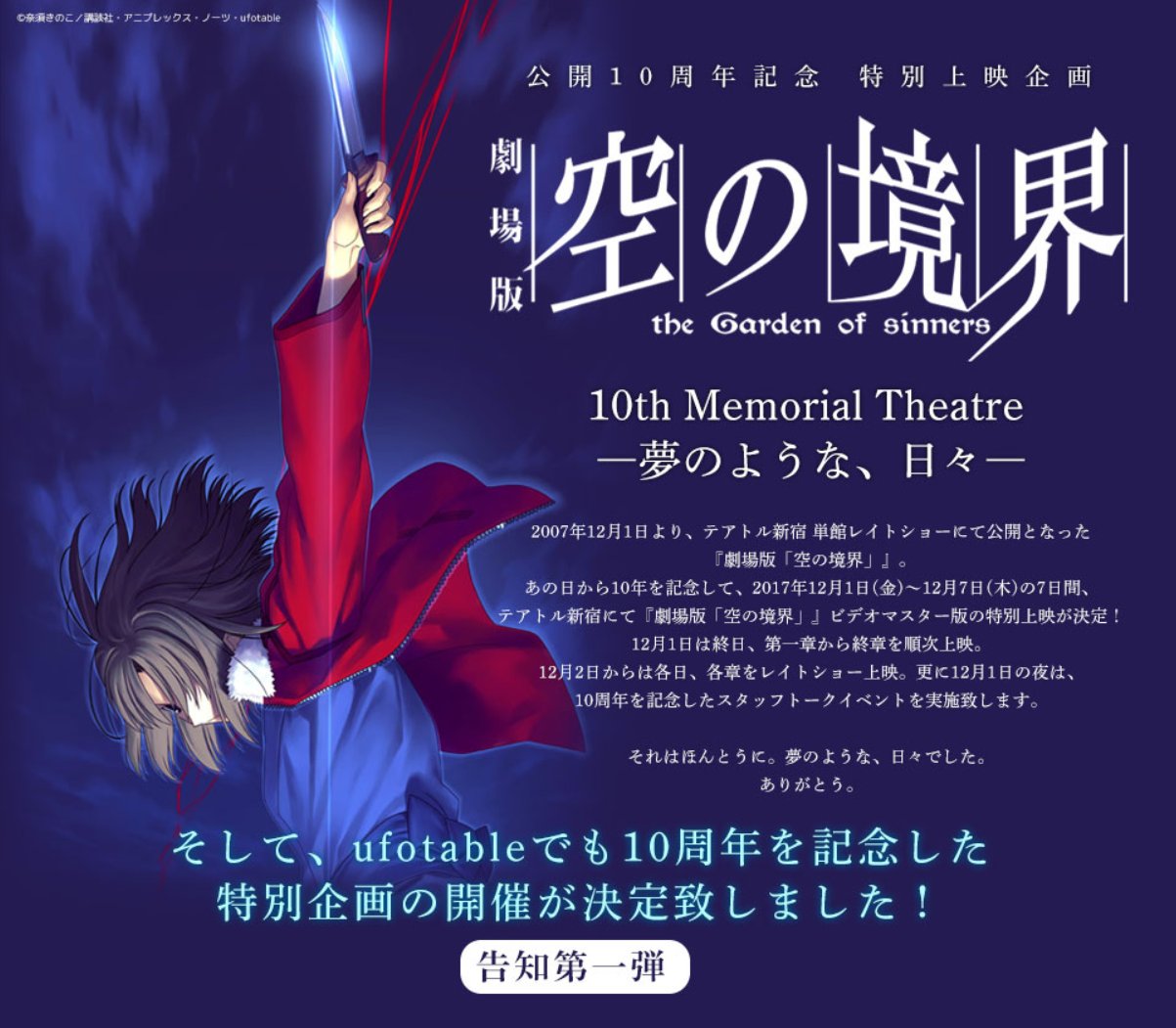 空の境界 10th memorial ufotable dining ポスター