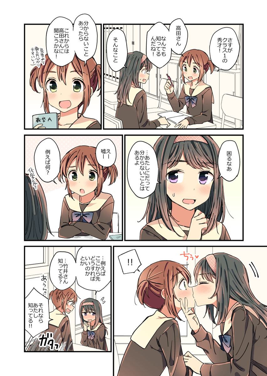 分からないことを教えてあげる女の子の百合。 