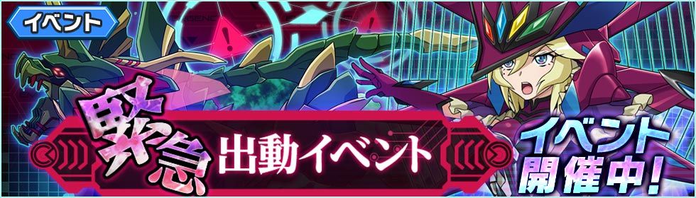 【お知らせ】
本日【21:00~22:59】の時間帯で現在開催中のイベント「緊急出動」においてパーティの攻撃力・防御力がアップしますッ!
キャンペーンを生かしてより多くのボスエネミーをやっつけちゃいましょうッ!…
