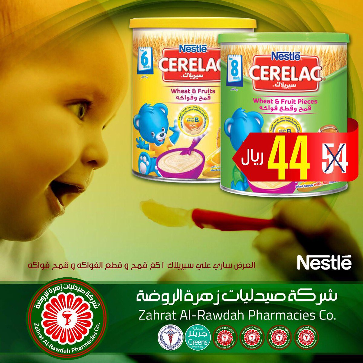 RawdatJeddah's tweet photo. #Zahrat_Al_Rawdah_Pharmacies
#صيدليات_زهرة_الروضة
#الرياض
#جدة
#الخرج
#تمتع_معنا_بأفضل_العروض
#يشرفنا_استقبالكم_بكافة_فروعنا_أنحاء_المملكة https://t.co/vGWOBqurHw