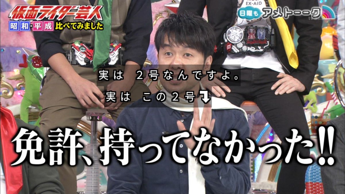 アメトーーク 仮面ライダー芸人 免許取りたてでバイクアクション 敵の怪人が年賀状をくれる 個性的すぎる昭和のライダー 怪人 2ページ目 Togetter アメトーーク 仮面ライダー芸人 免許取りたてでバイクアクション 敵の怪人が年賀状をくれる 個性的すぎる昭和のライダー 怪人 2ページ目 Togetter