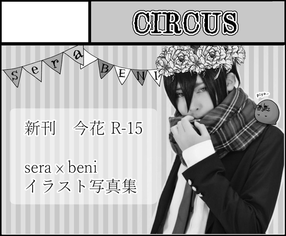 花宮真イラスト写真集 Pa Twitter 1月8日東京流通センター Trc ピカレスク ボーイ4 にサークル参加します Sera べに で イラストとコスプレのコラボ写真集を出します 是非お時間ありましたらお立ち寄りください 当日スペースにてお待ちしております 花宮真イラスト写真集 Pa Twitter 1月8日東京流通センター Trc ピカレスク ボーイ4 にサークル参加します Sera べに で イラストとコスプレのコラボ写真集を出します 是非お時間ありましたらお立ち寄りください 当日スペースにてお待ちしております