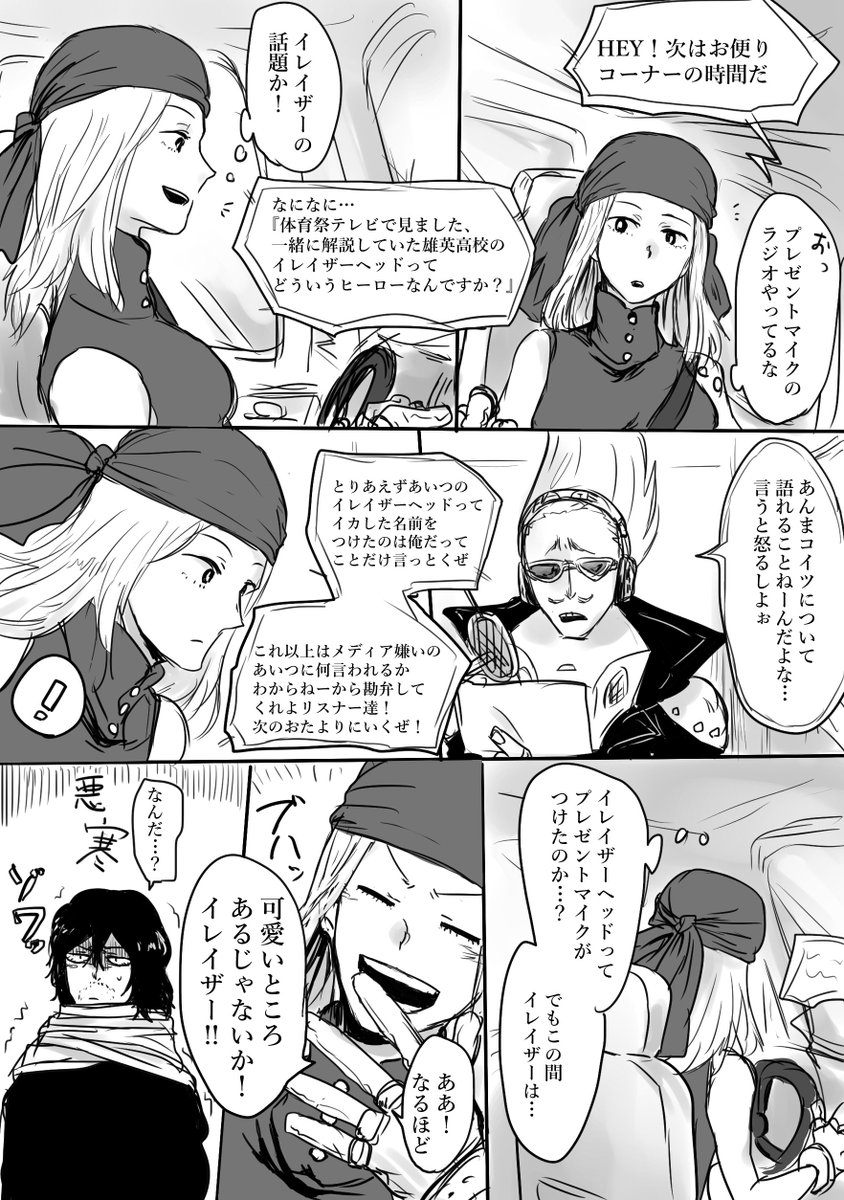 ヒロアカ マイ相の関係を察するms ジョーク ʕ ᴥ ʔの漫画